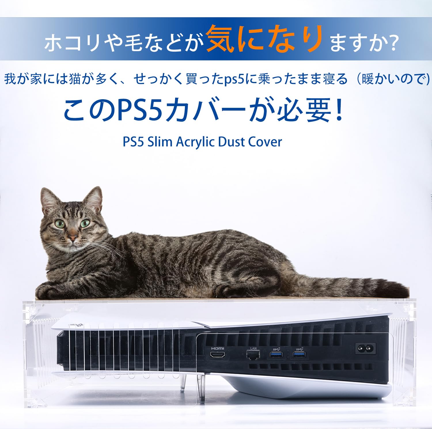 Amazon.co.jp: PS5 Slim用 カバー PS5 Slim ダストカバー 横置き